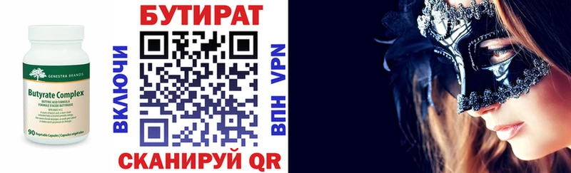 Бутират GHB  купить   Афипский 