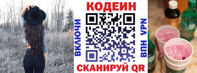 Кодеиновый сироп Lean напиток Lean (лин)  Афипский 